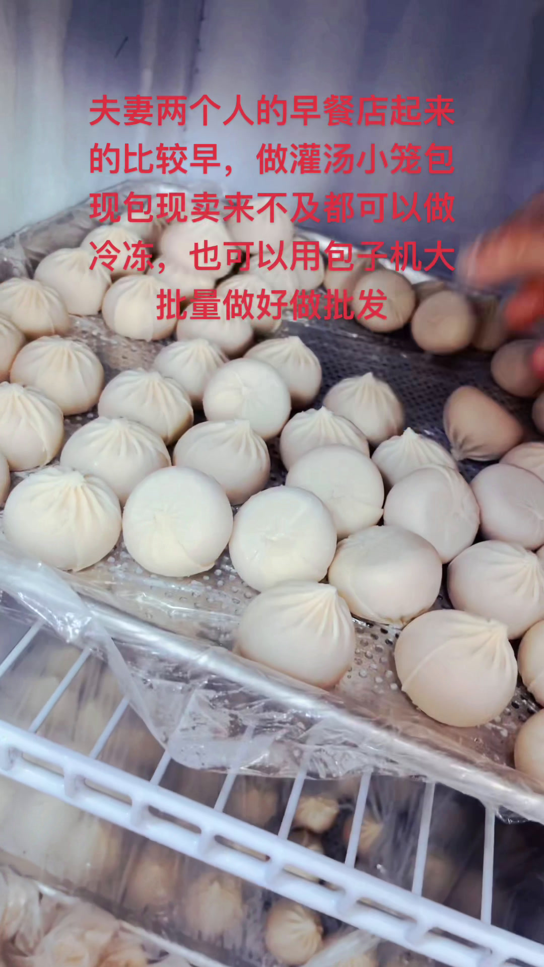 夫妻两个人的早餐店做灌汤包起来的比较早,现买来不及都可以做冷