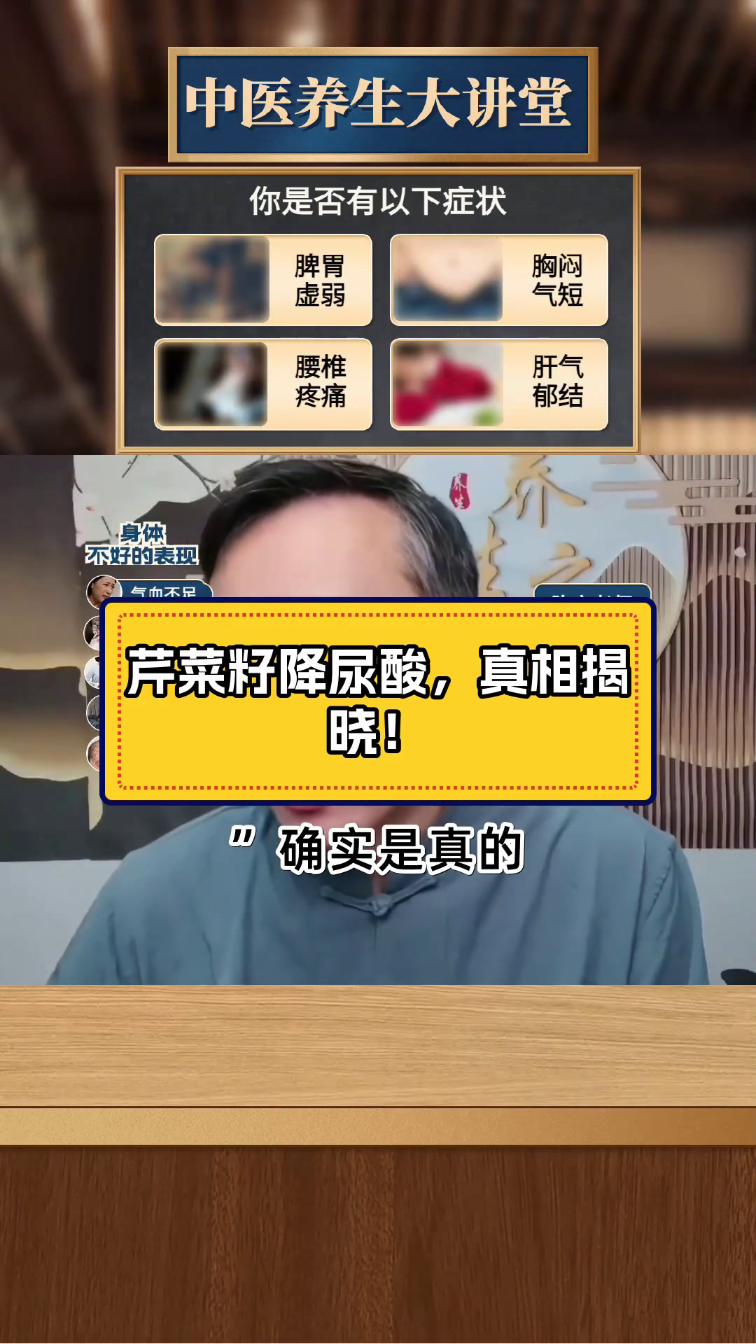 芹菜籽降尿酸,真相揭晓!