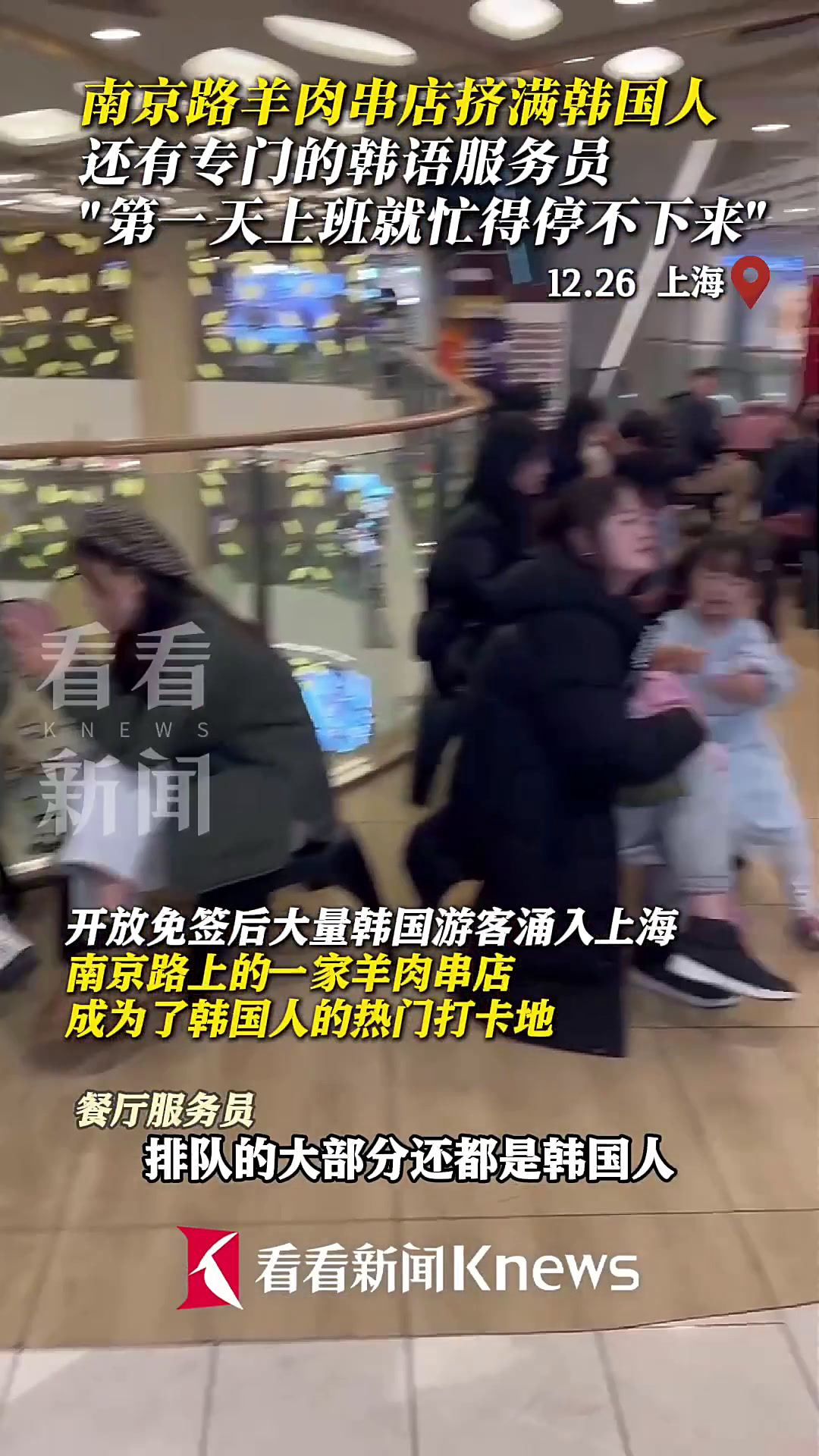 上海羊肉串店挤满韩国人 还有专门韩语服务员