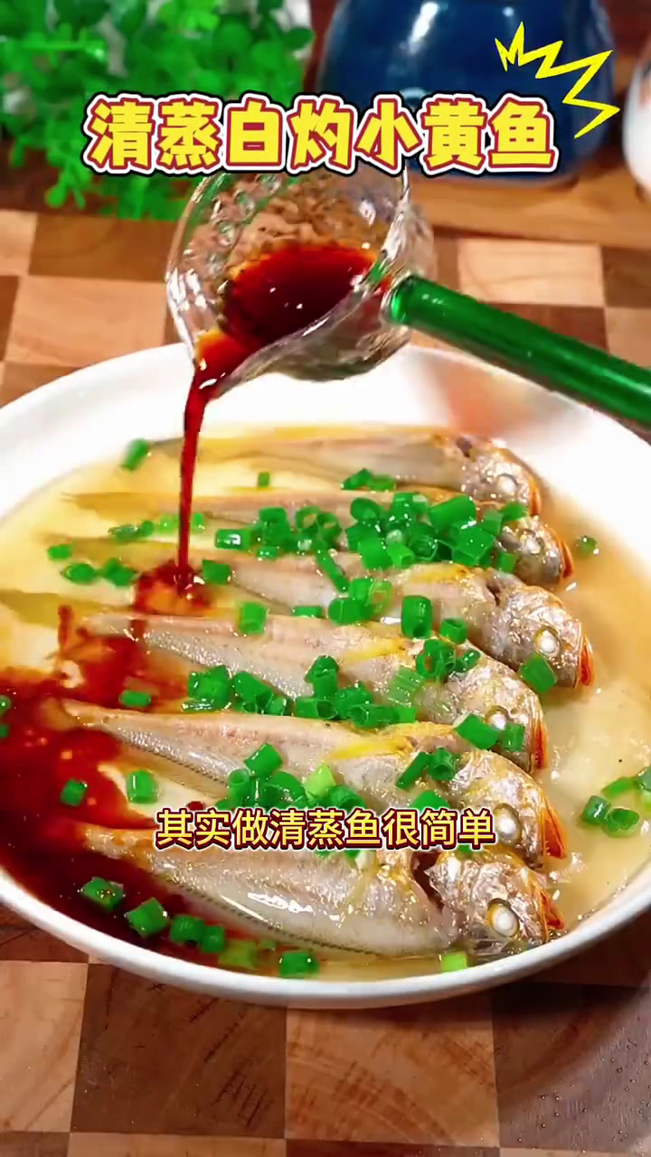 清蒸白灼小黄鱼+油泼白灼嫩豆腐教程来啦～家常秒变酒店级美味!清蒸白灼小黄鱼+油泼白灼嫩豆腐