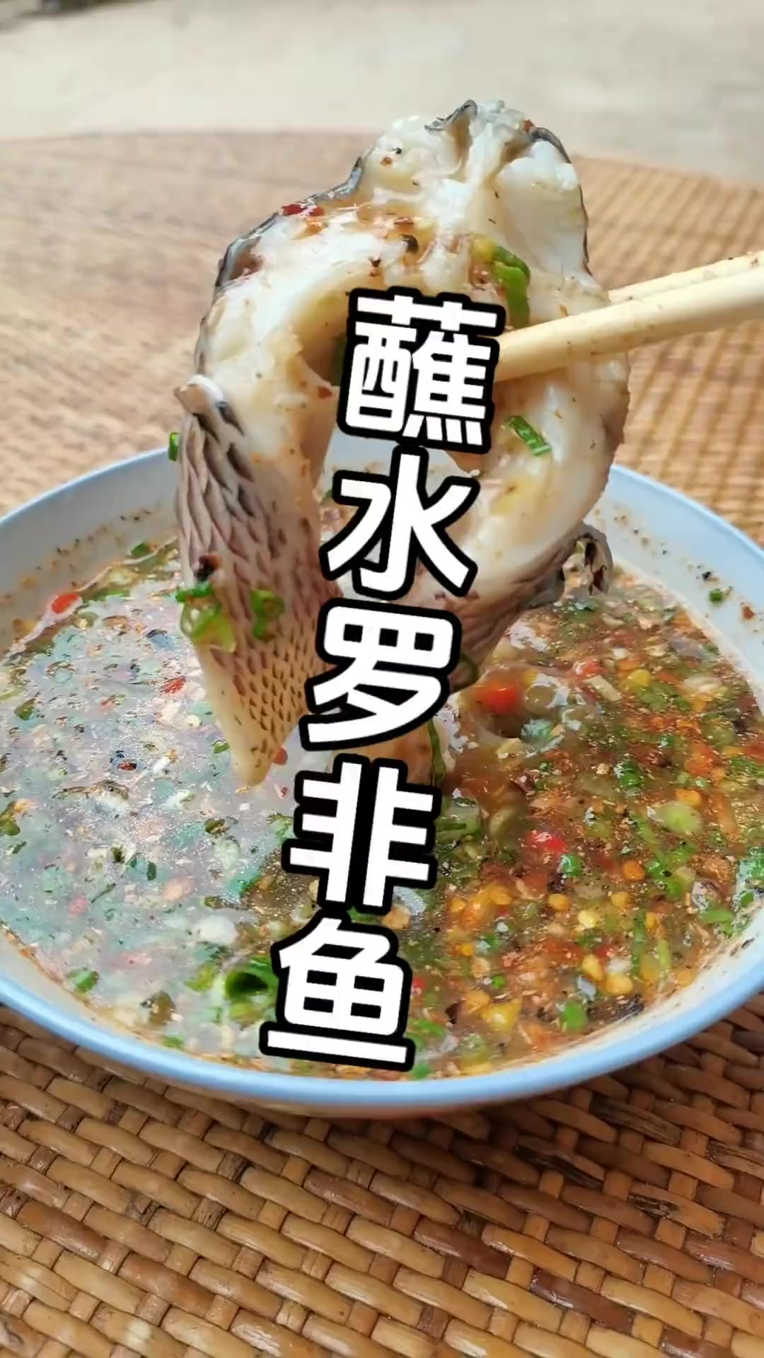 72.蘸水罗非鱼的做法