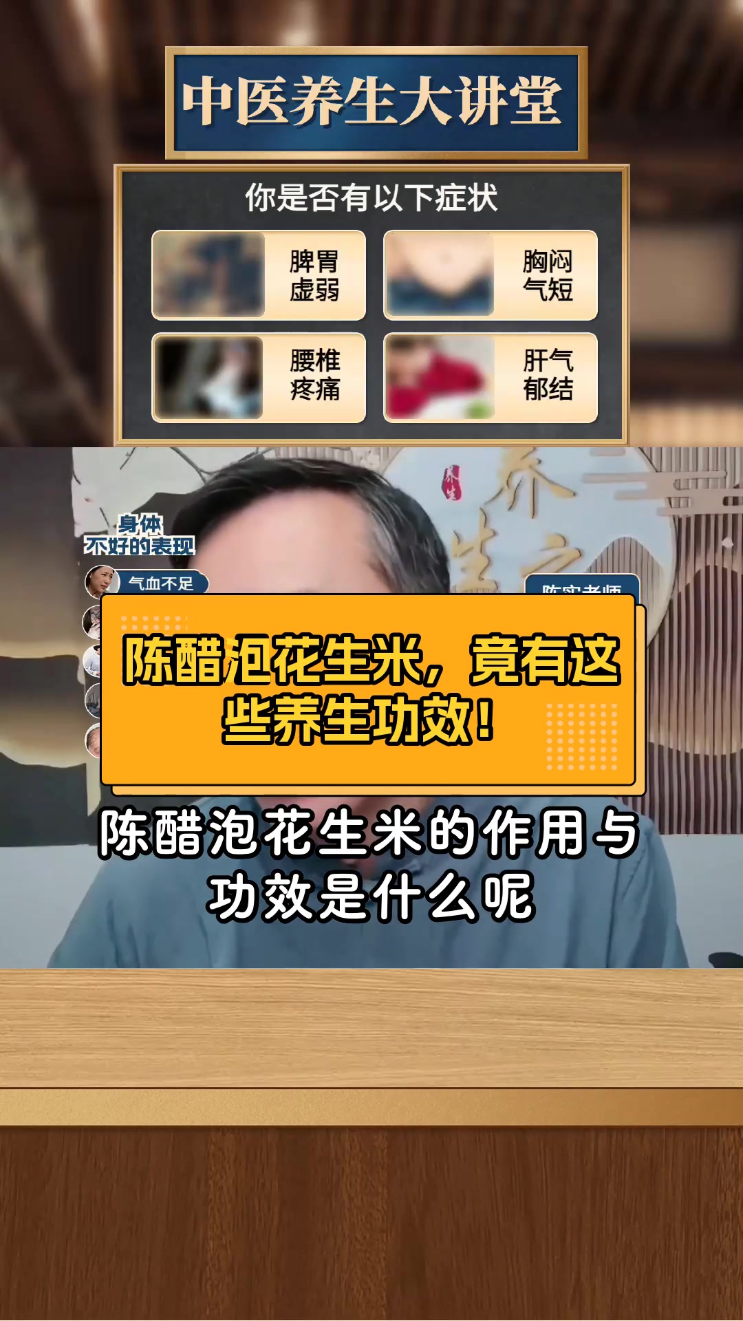 陈醋泡花生米,竟有这些养生功效!