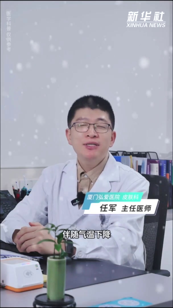 秀我中国丨秋冬时节腿上有“鱼鳞”该怎么办?
