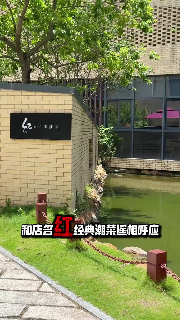 深圳博物馆里竟然隐藏了一家世外桃源般的潮菜馆!太静谧了吧!很red的餐厅繁华中的隐市这店环