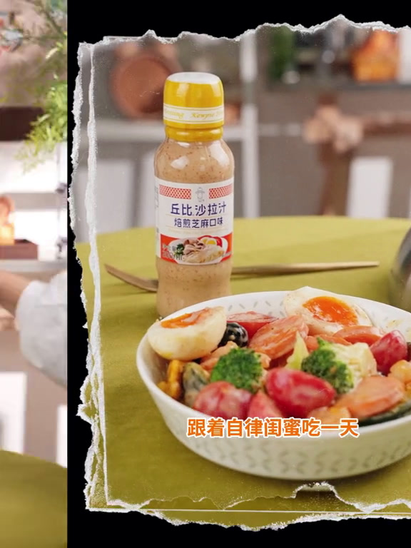 跟着自律闺蜜吃的一天,味道竟然……闺蜜日常吃货日常开饭了丘比沙拉汁丘比