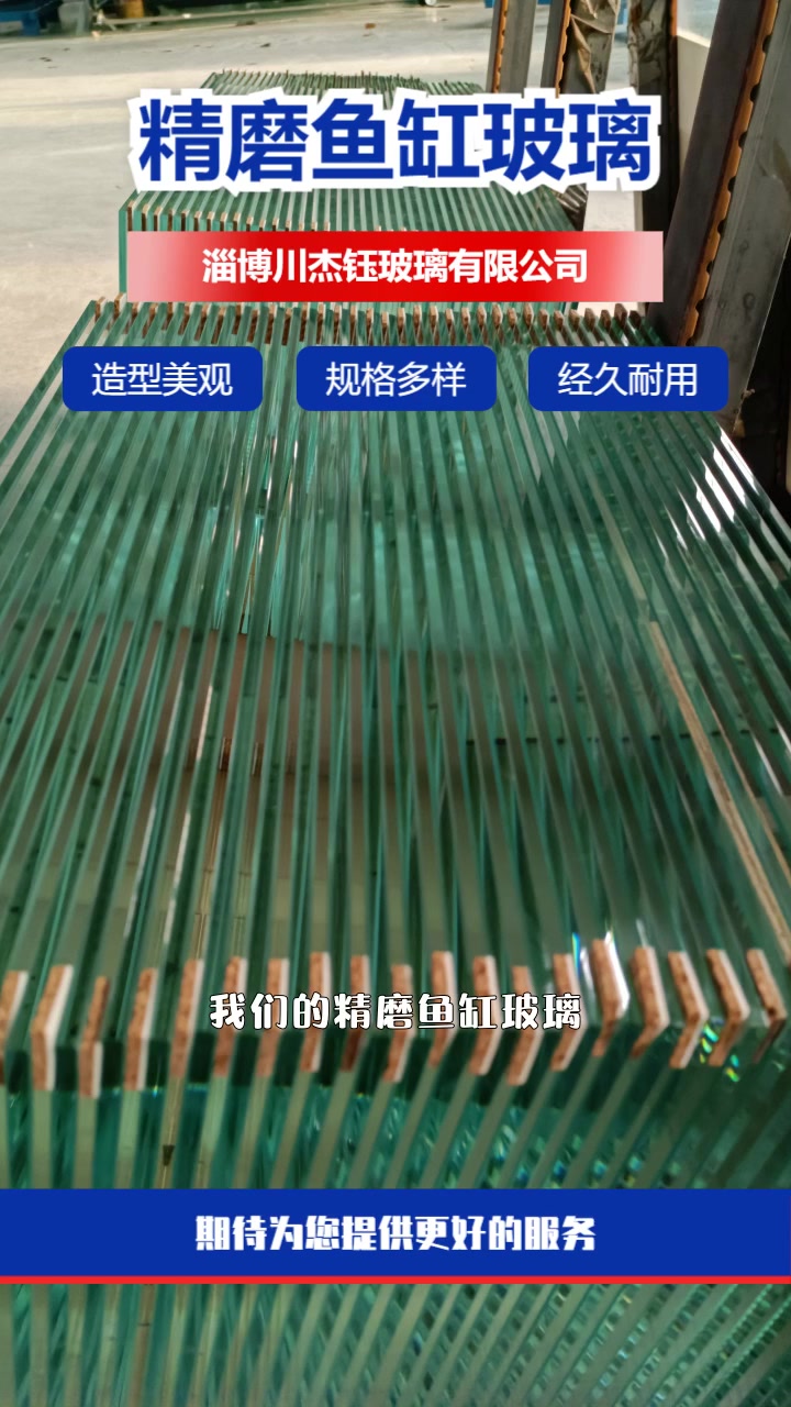 精磨鱼缸玻璃生产厂家