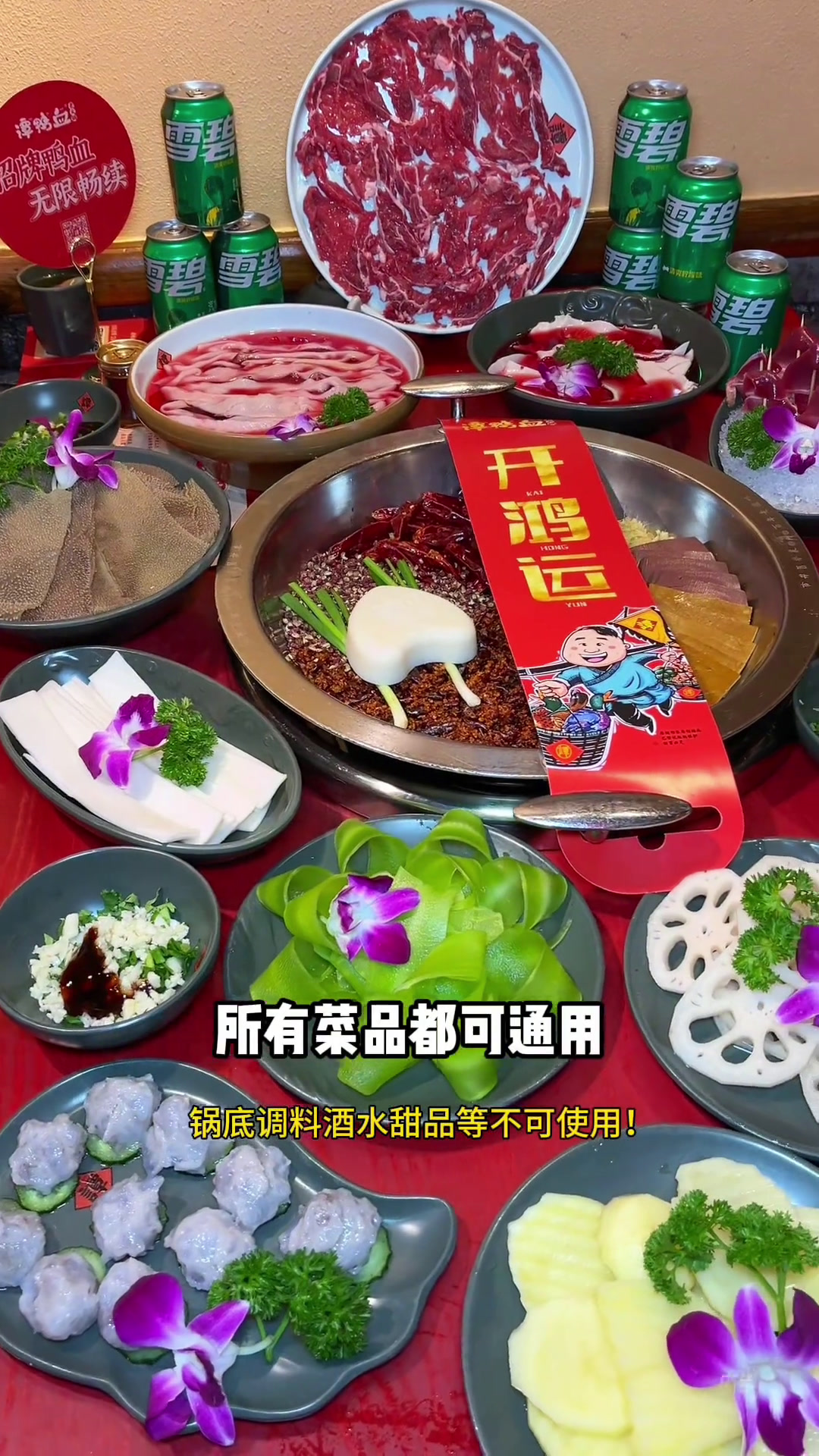 成都当地人排队也要吃的鸭血火锅,这次和雪碧推出嗨吃嗨喝券包简直太划算了雪碧配辣一口入魂谭鸭