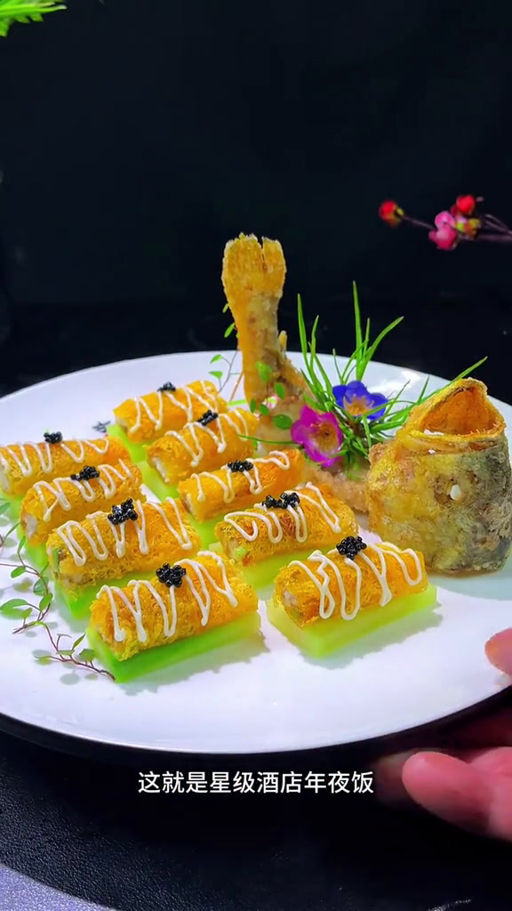 星级酒店年夜饭的(脆网黄鱼卷)卖288,咱们在家做成本不到20块,外脆里嫩,唇齿留香年夜饭