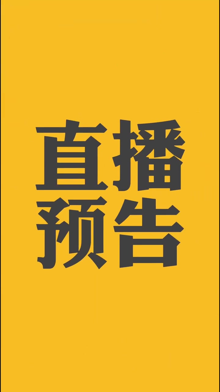 官宣! 小小河边鱼十周年跨年大场直播来了!12月31日上午9点,百店狂欢,超级福利大放送!