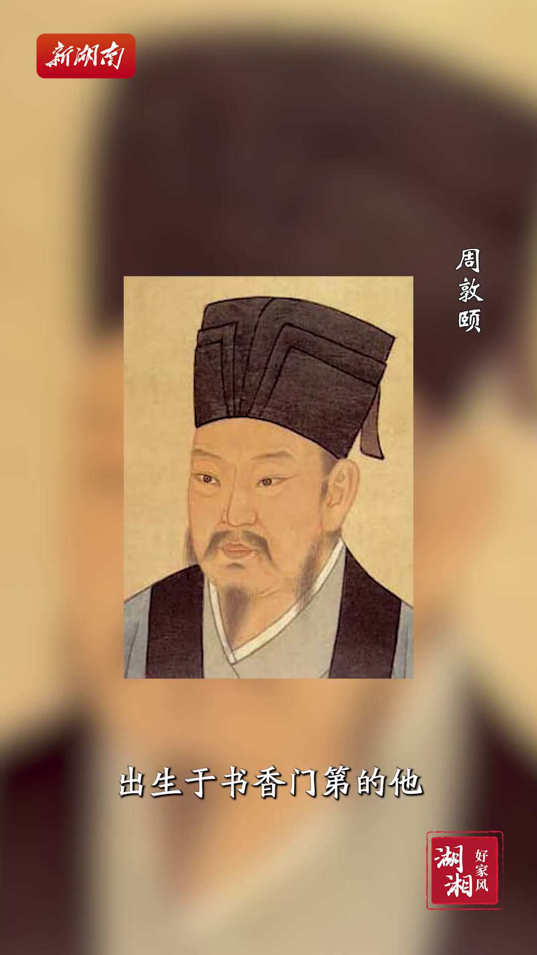 莲花君子德行长存 清廉家风代代相传|湖湘好家风㉘