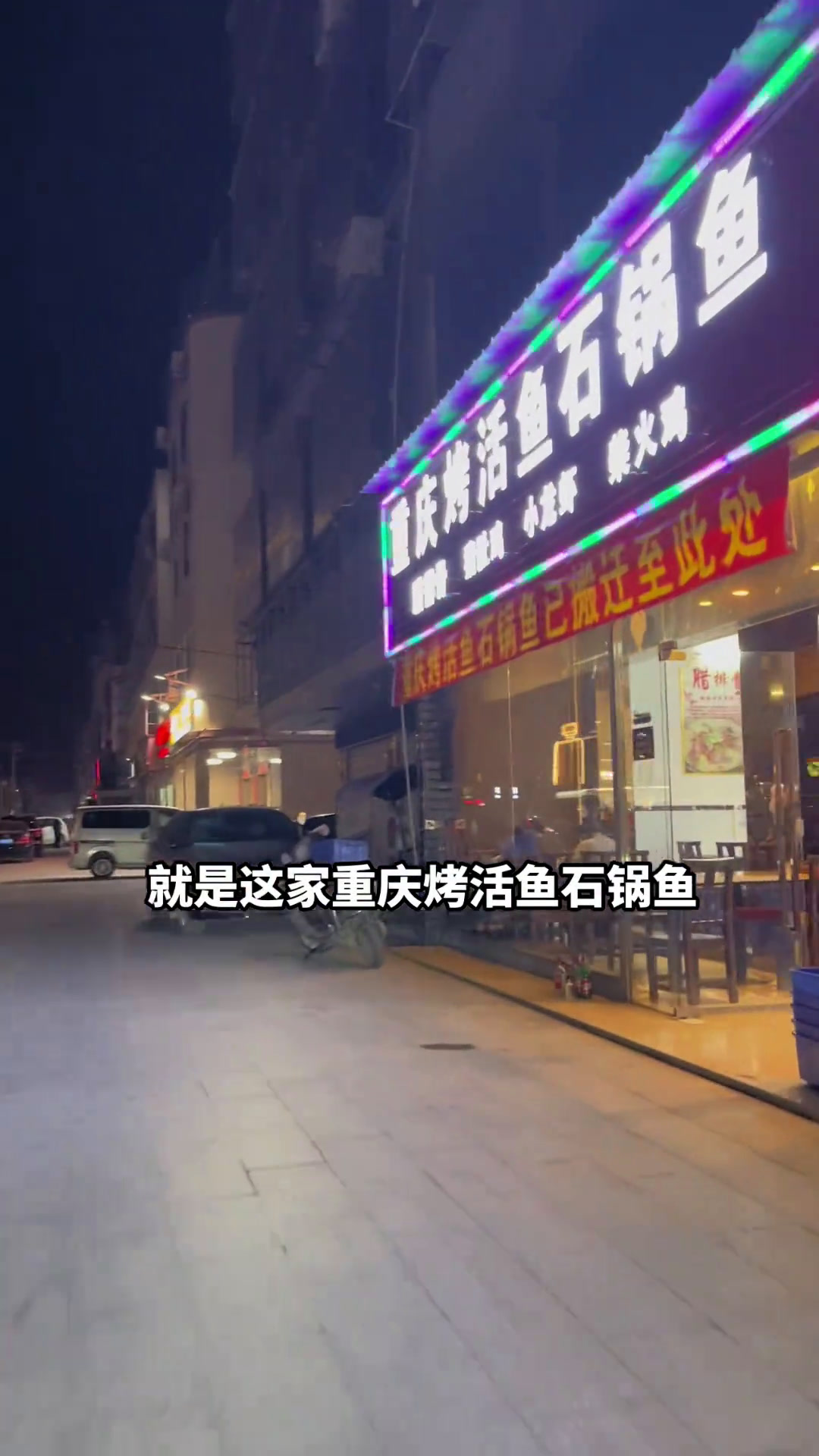 原来在电子城旁边的烤鱼现在搬到永佳车站这里了烤鱼同城发现美食美食分享同城美食