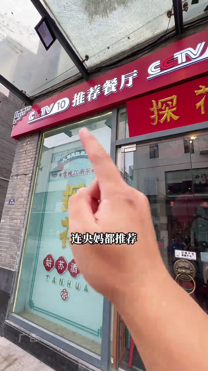 就在苏州观前附近!这家江南意境苏帮菜真的可!江南糯叽叽苏州美食苏州旅游夏日citywalk