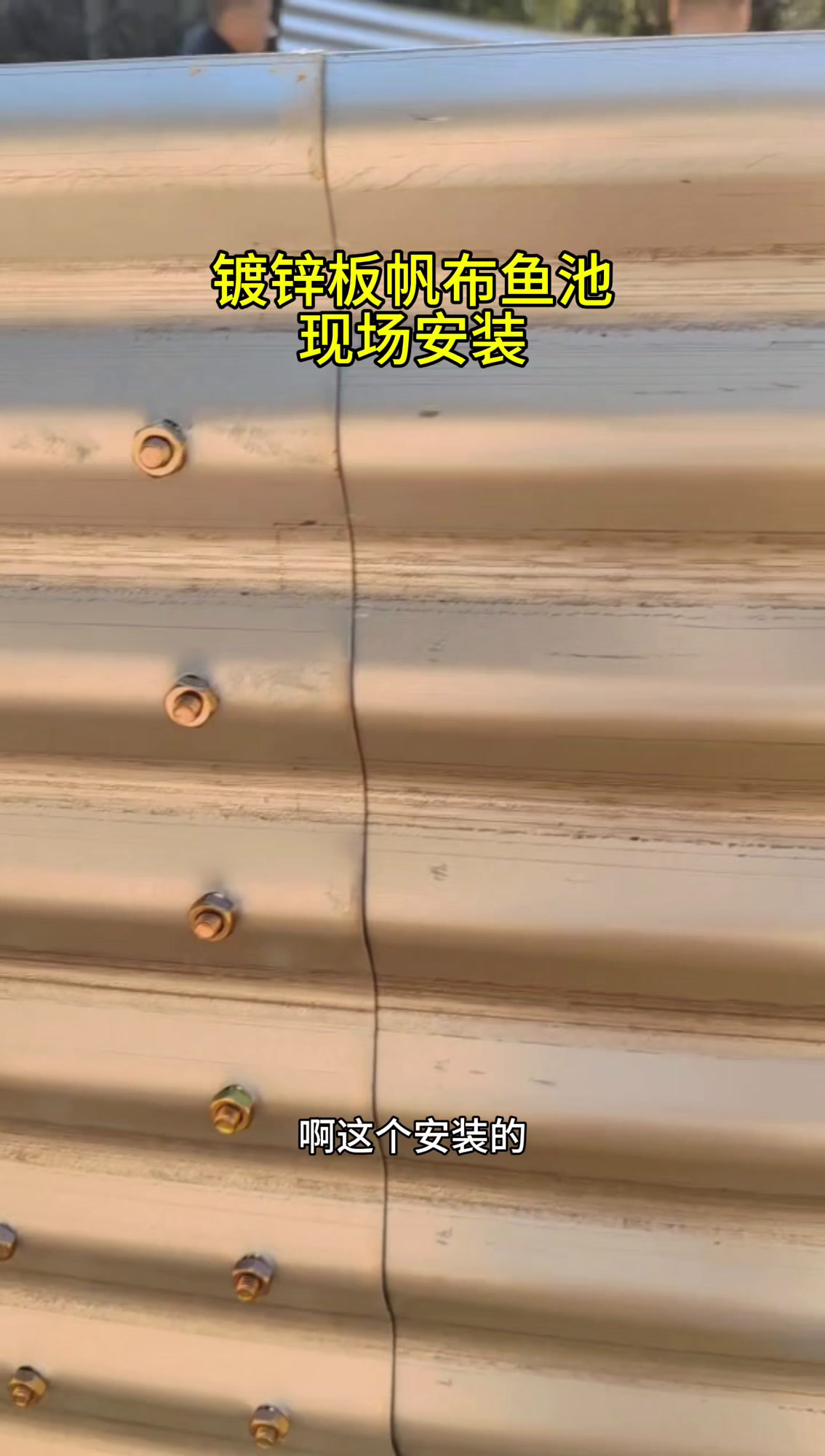 现场安装镀锌板帆布鱼池!