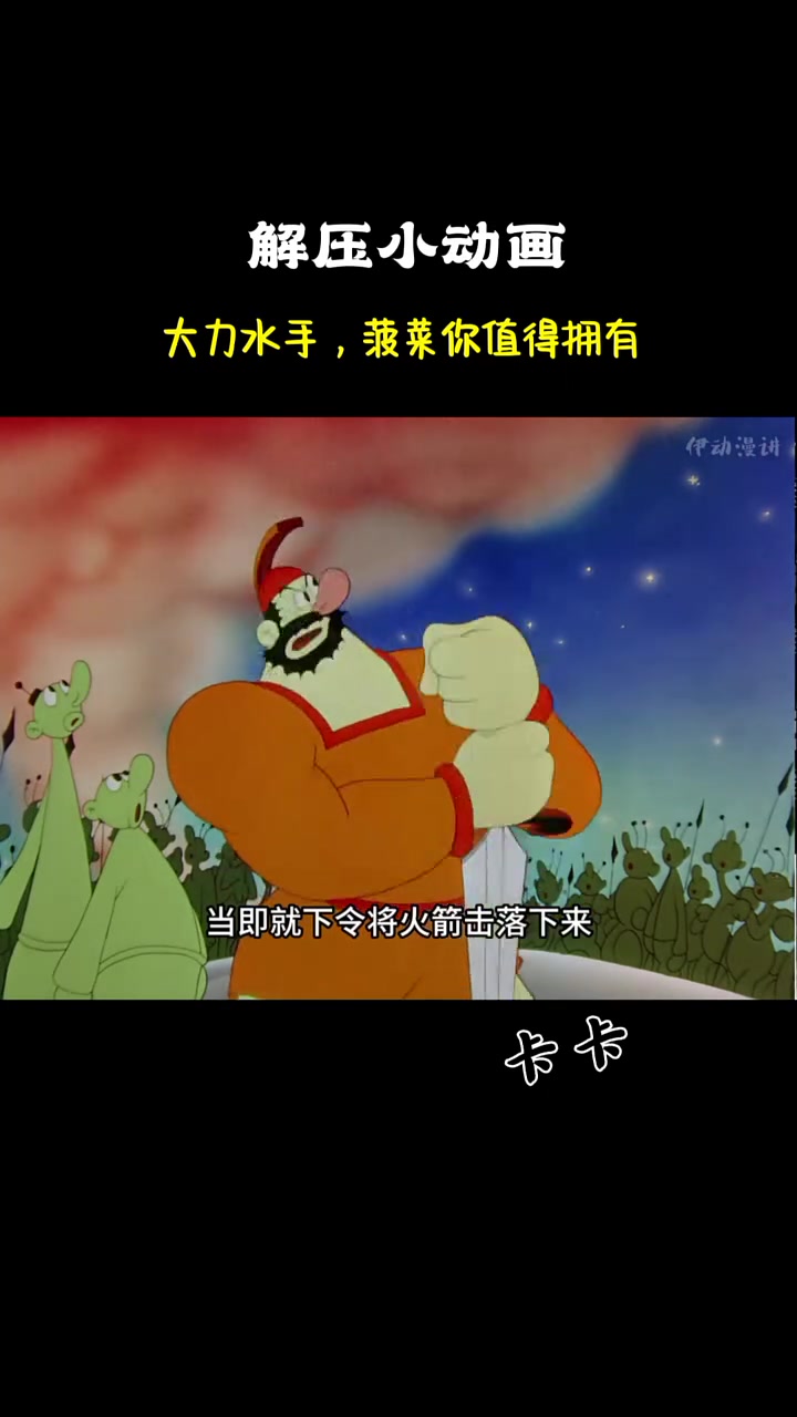大力水手菠菜