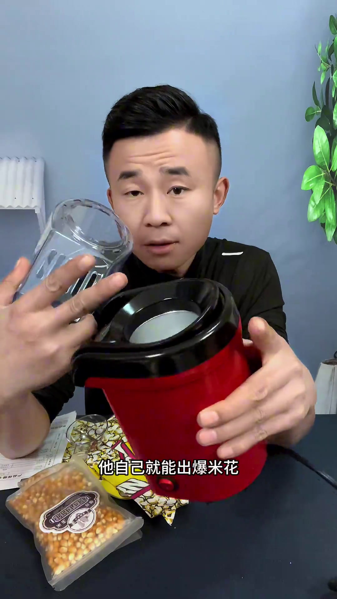 自动爆米花机真能爆出来,爆米花吗?今天咱们买回来测试一下爆米花机爆米花自制爆米花测评