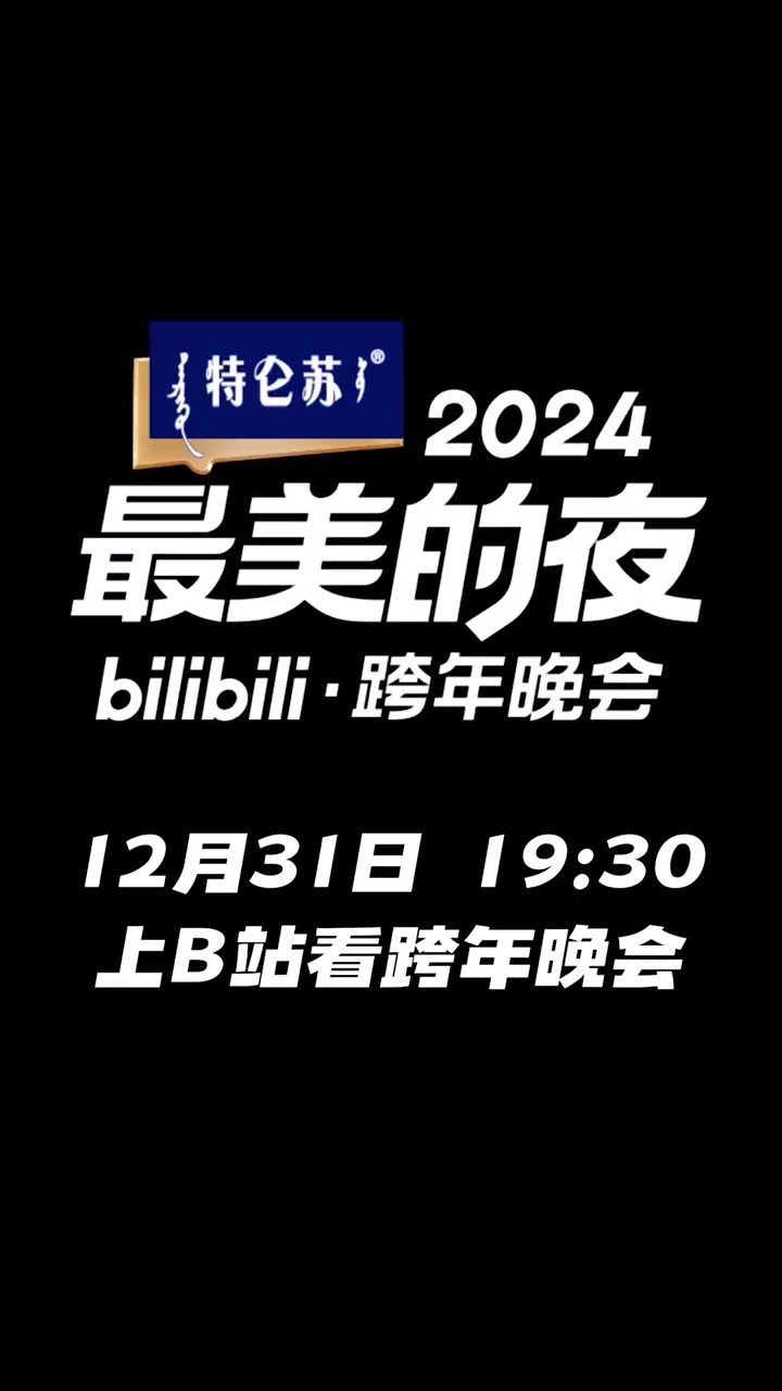 最美的夜是2024的HE呆呆兽可达鸭提示跨晚倒计时2天 伙伴组团登场,陪你倒数2024最美