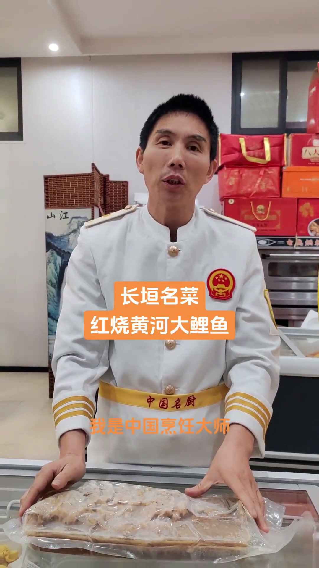 长垣美食黄河大鲤鱼中国烹饪大师任总的黄河大鲤鱼