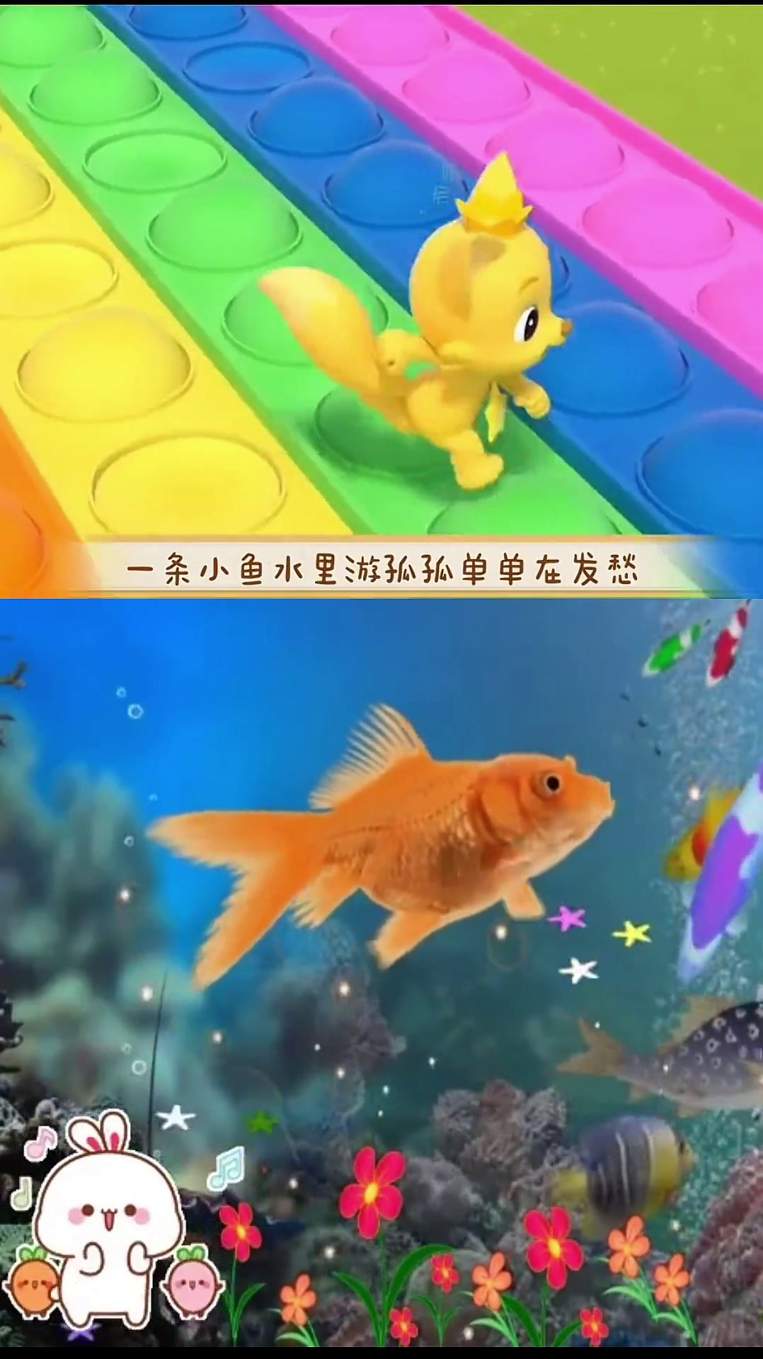 一条小鱼水里游儿歌0到3岁早教儿歌