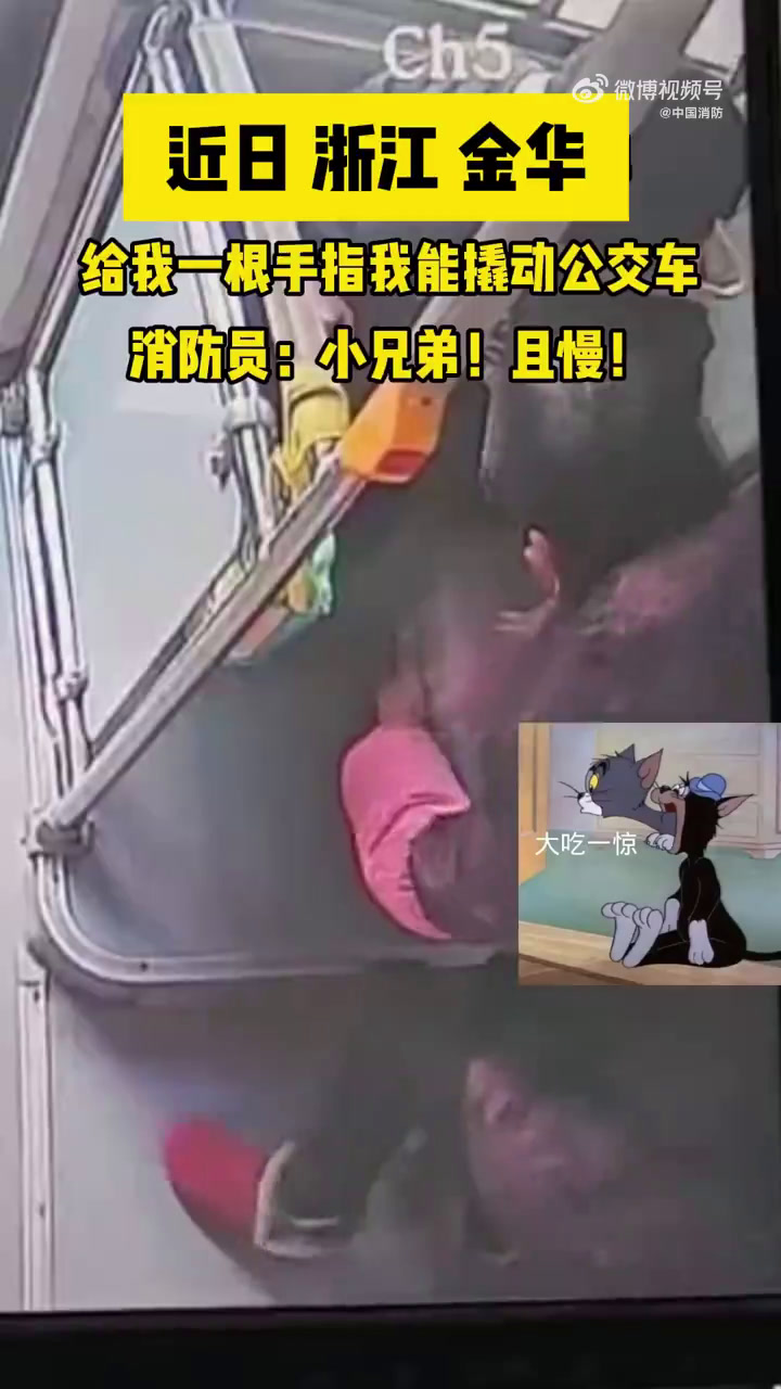 近日,浙江金华,男孩和家长乘公交车时,摸到座椅下方有个洞,十分好奇伸进去探索。家长拿来玩具
