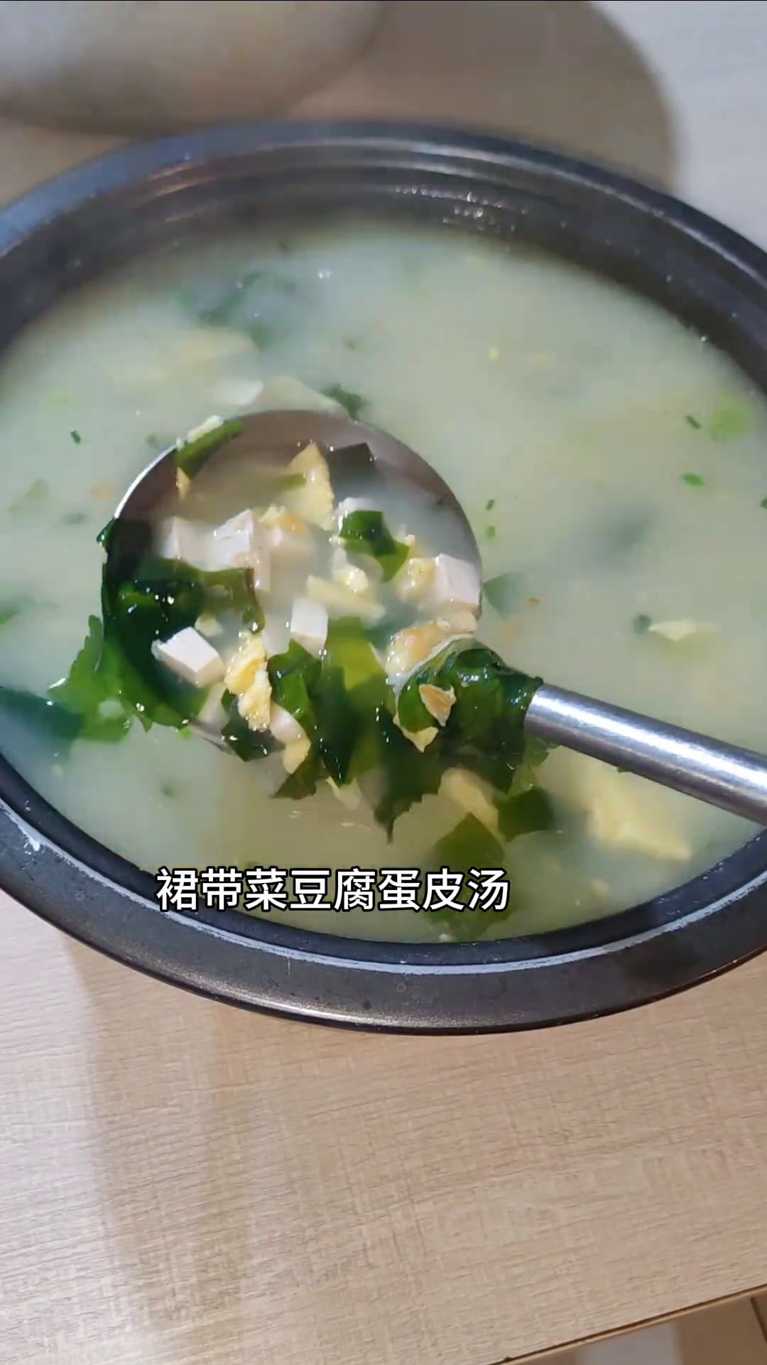我煮汤只需要加点煎鸡蛋,汤鲜味美,汤也是奶白的裙带菜豆腐汤公司食堂员工餐日常做饭好喝的豆腐