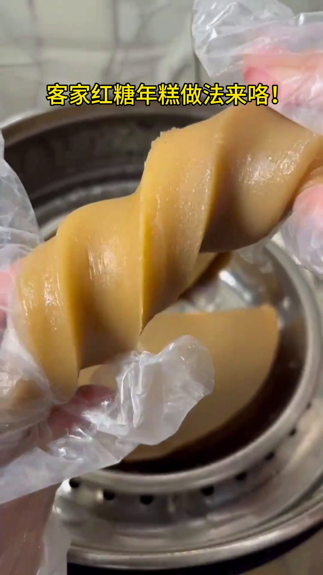 客家红糖年糕做法来咯!喜欢的可以哦!美食创作者我的美食记软糯香甜学会快去试试吧外酥里糯