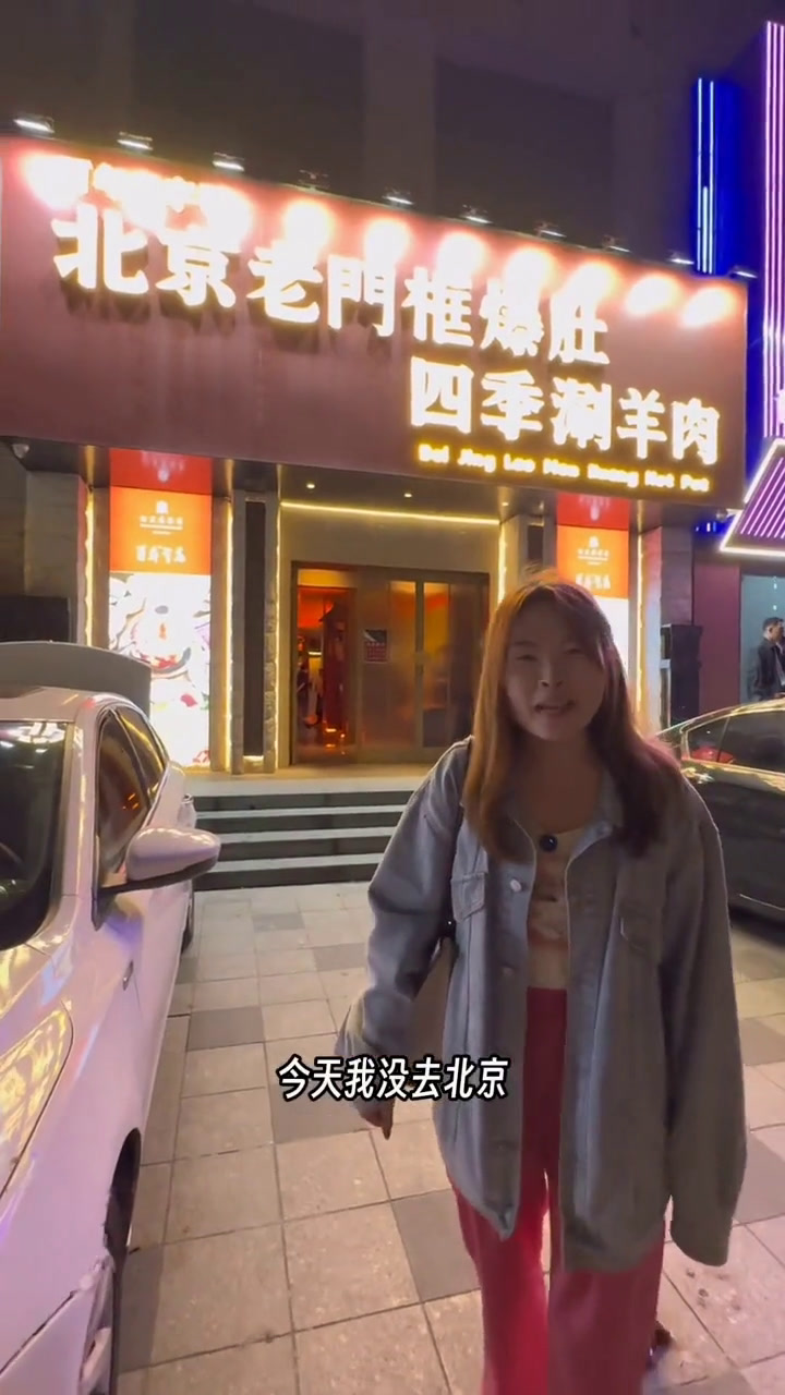 不用去北京就能吃到地道的老北京涮肉～吃什么铜锅涮肉老北京涮羊肉老门框爆肚