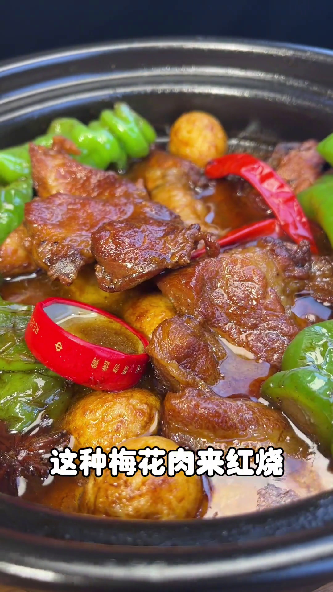 梅花肉做的把子肉,家里人都很喜欢吃。同城美食真材实料才能做出好味道闽南美食官闽南家常菜