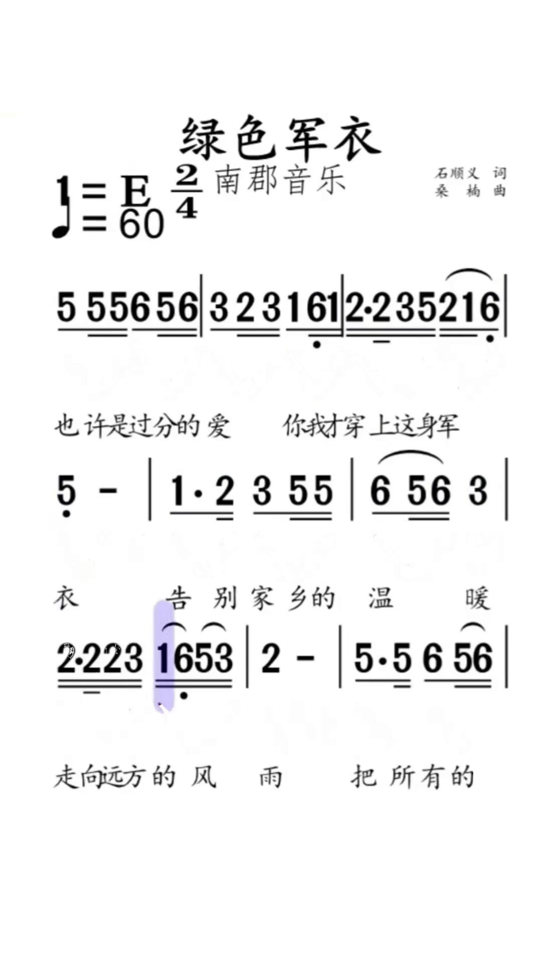 复音口琴简谱视唱军旅歌曲《绿色军衣》