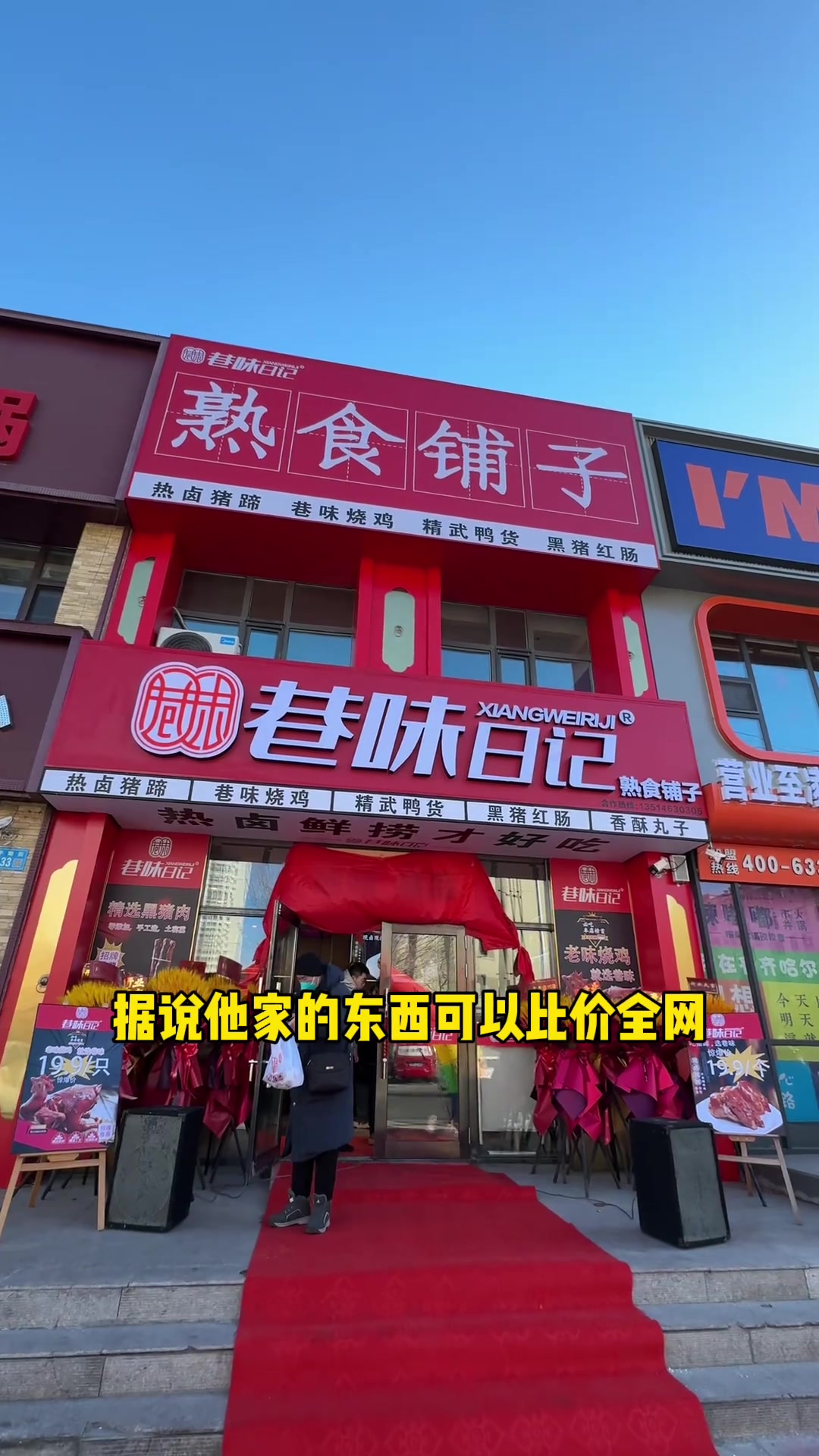 好吃不贵开启龙年逛吃新旅程熏酱卤肉熟食