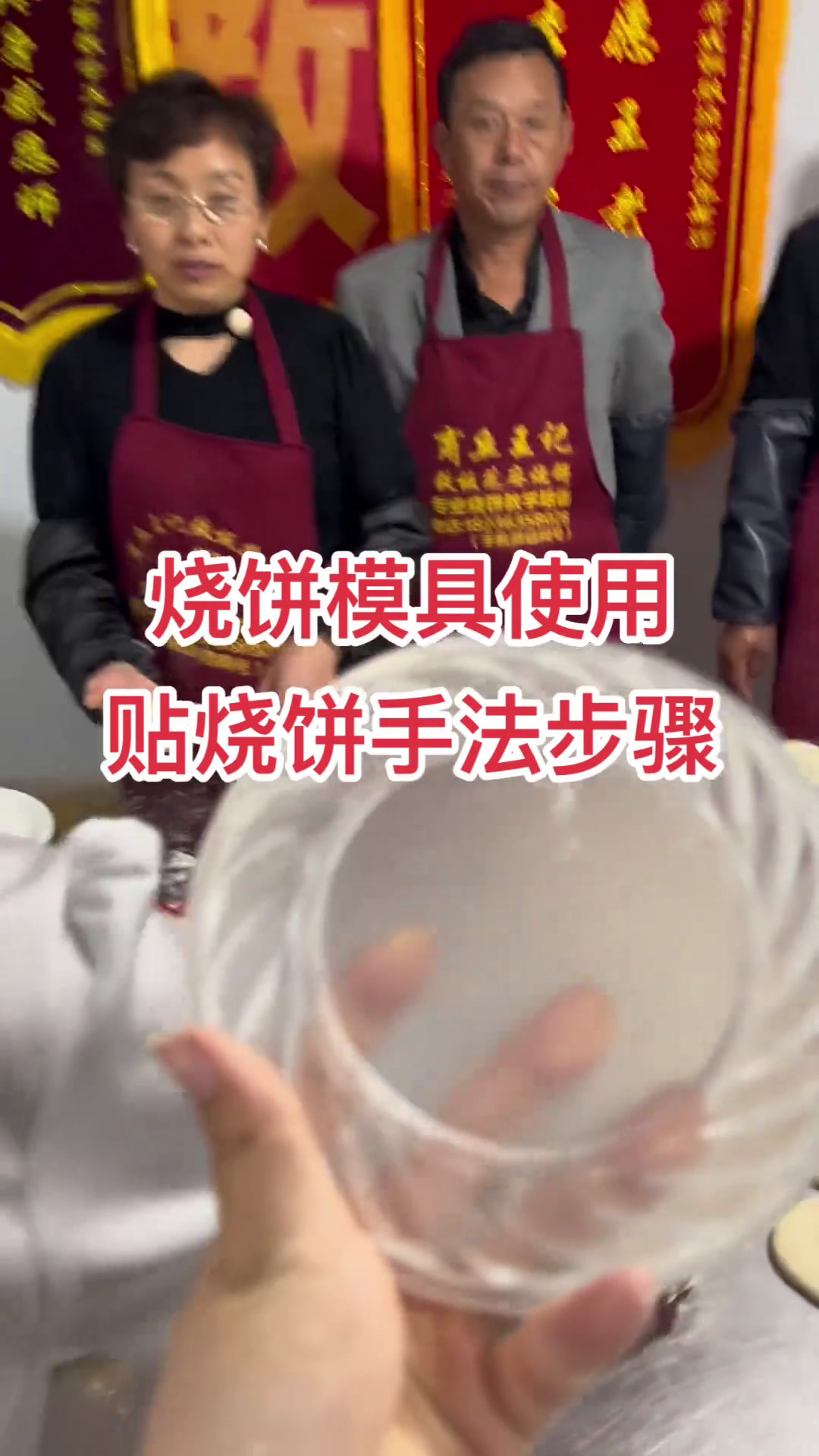 商丘王记铁板芝麻烧饼凉了不皮不硬烧饼技术烧饼模具操作步骤烧饼模具贴烧饼手法～