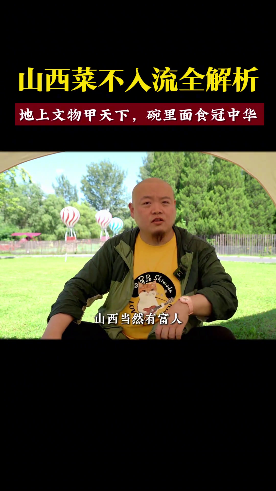 “山西菜不入流”全解析山西山西菜山西面食历史