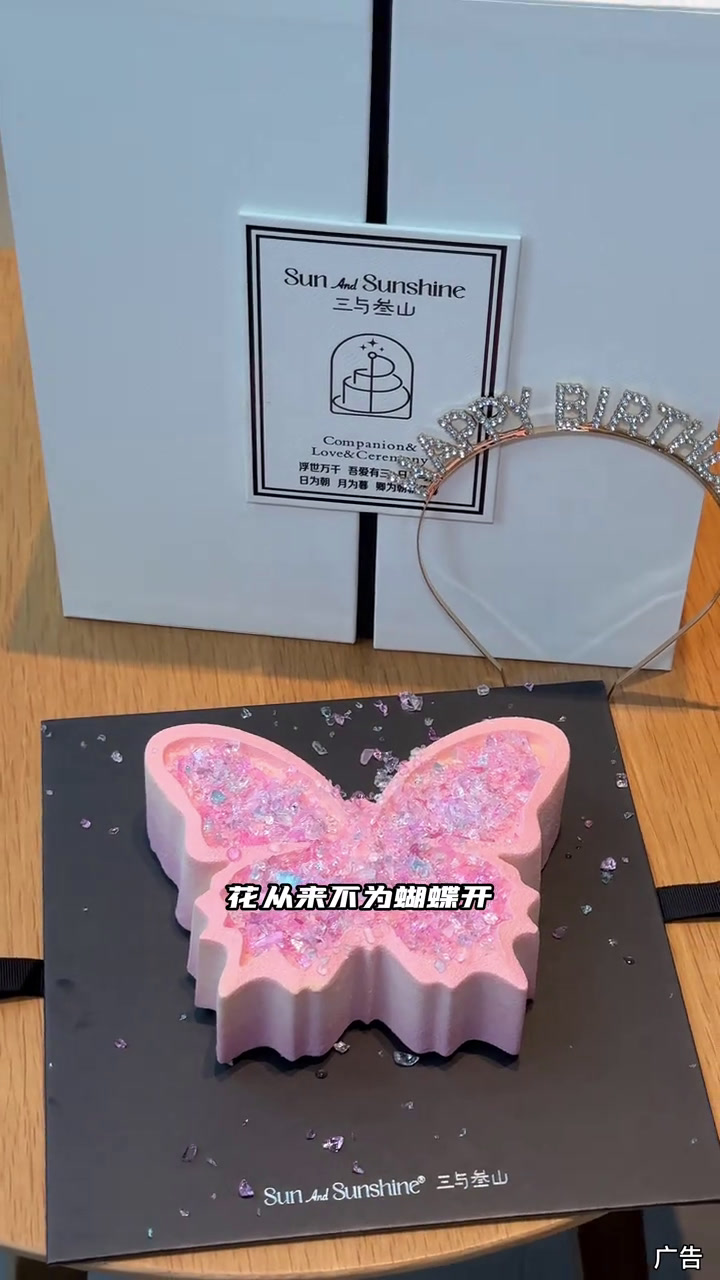 法式韵味,慕斯之爱许愿蝶挥舞着翅膀过一个不一样的生日三与叁山生日蛋糕少女心爆棚漫画里走出来