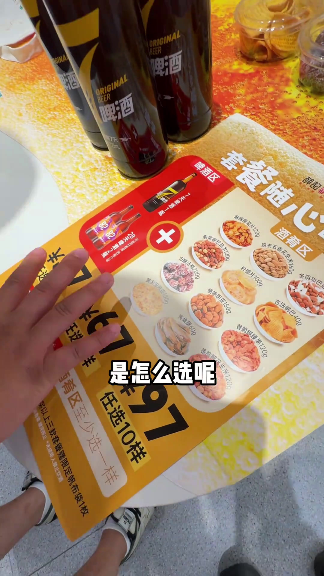 济南食话小李薛记炒货上啤酒套餐啦咱们去看看什么样的～薛记炒货啤酒节薛记炒货薛记泰山联名广告