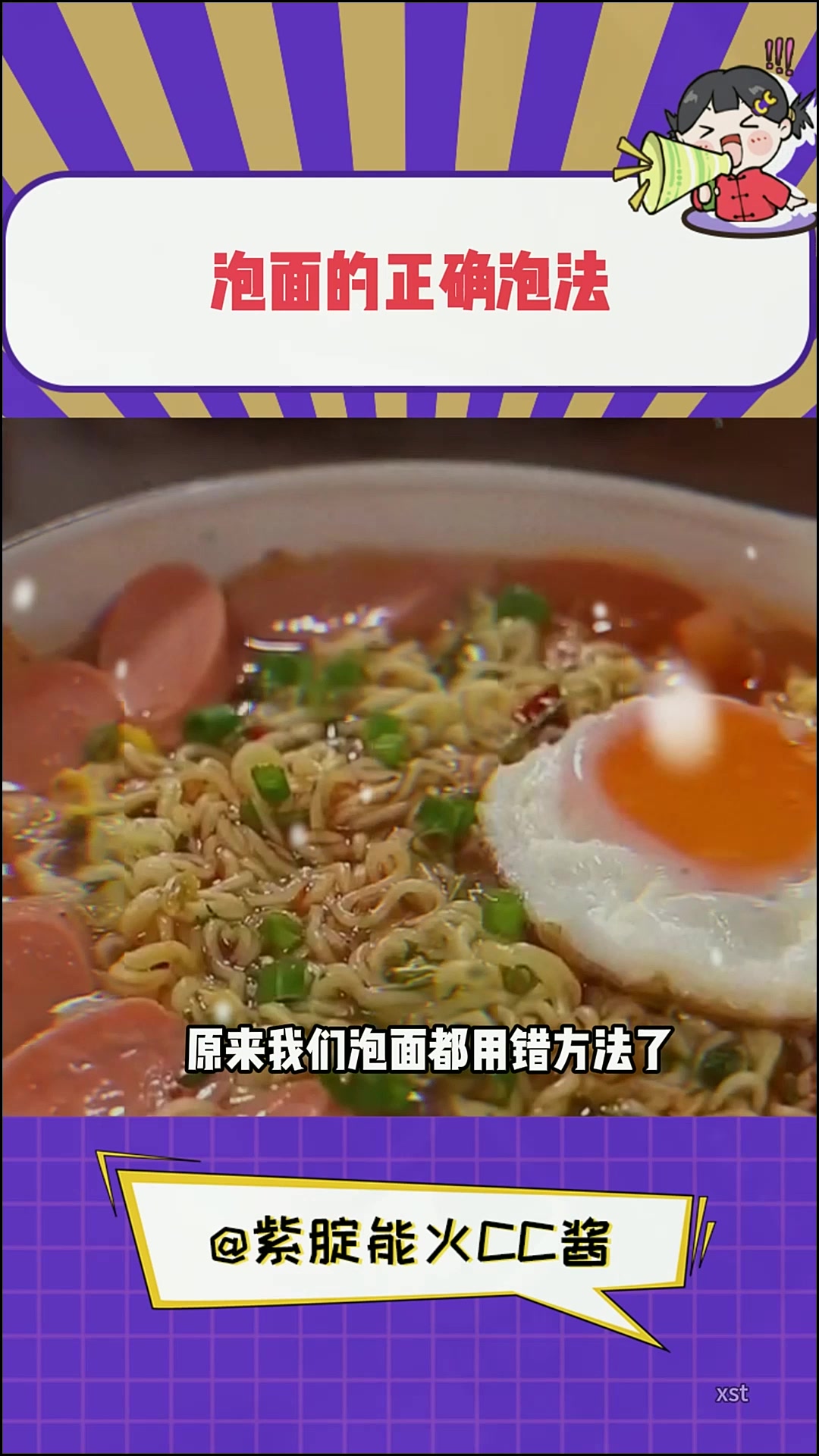 这下是get到方便面的正确泡法了