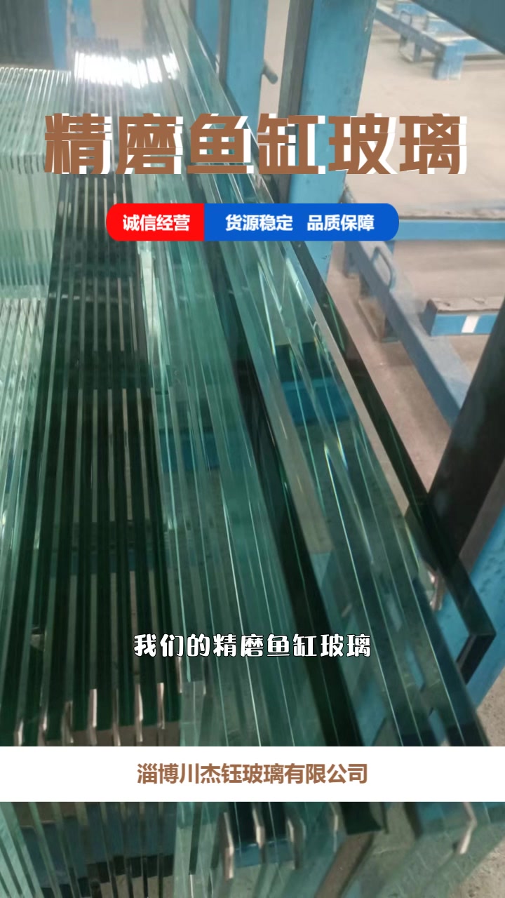 精磨鱼缸玻璃厂家