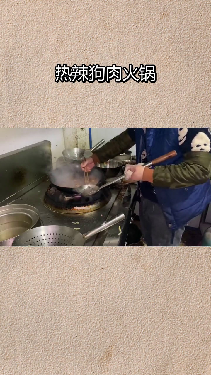 寒冷季节,麻辣狗肉锅仔暖心又过瘾