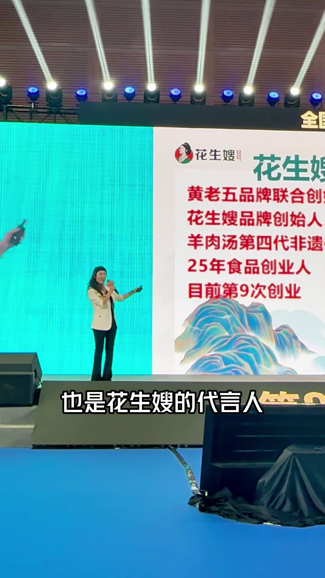 1000人大会演讲,追求完美的老板花生嫂居然出糗了!?黄老五和老婆一起创业花生嫂黑山羊羊肉