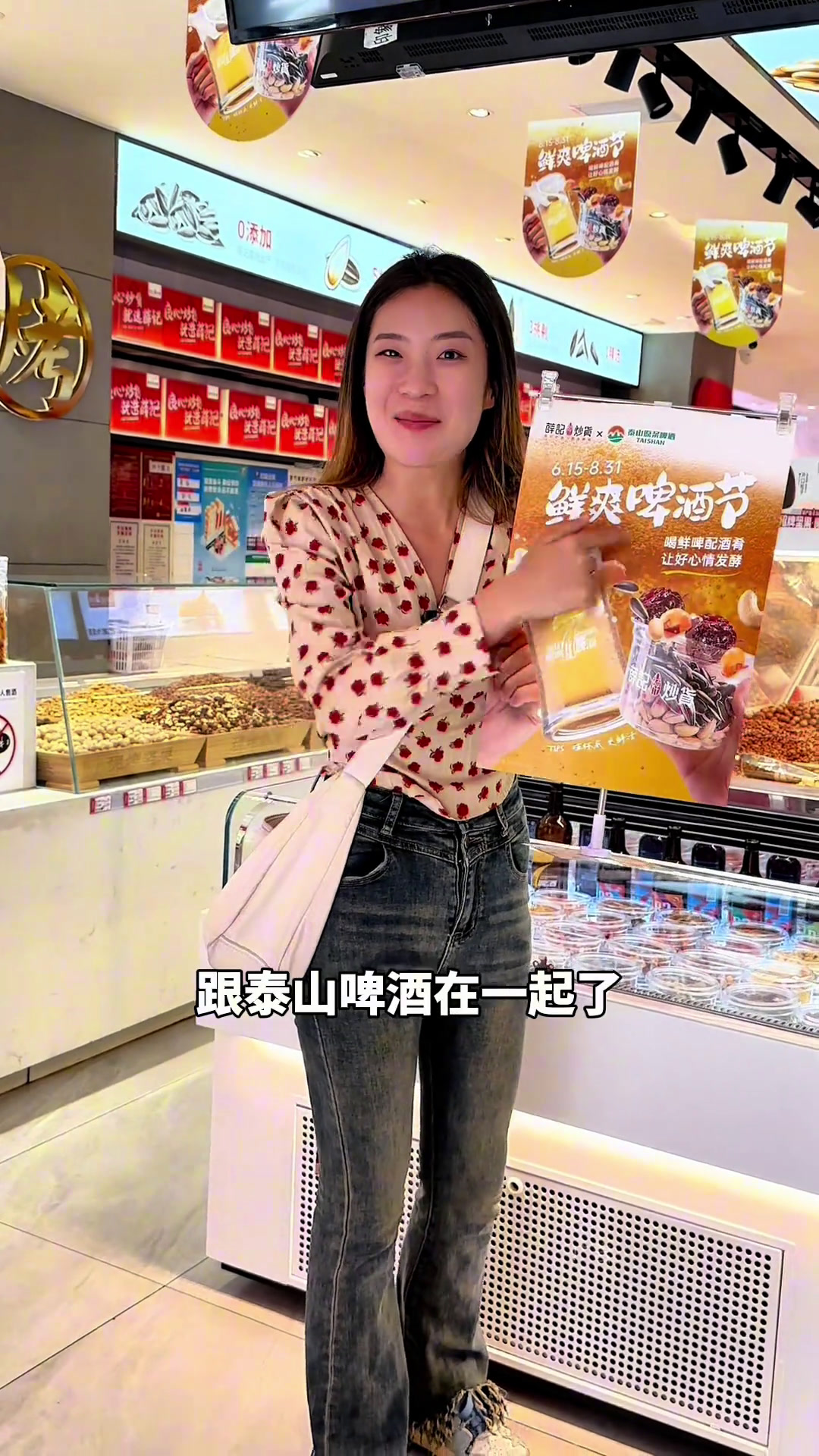 良心炒货就选薛记,薛记炒货竟然和泰山啤酒在一起了～薛记炒货薛记啤酒节薛记炒货啤酒节济南