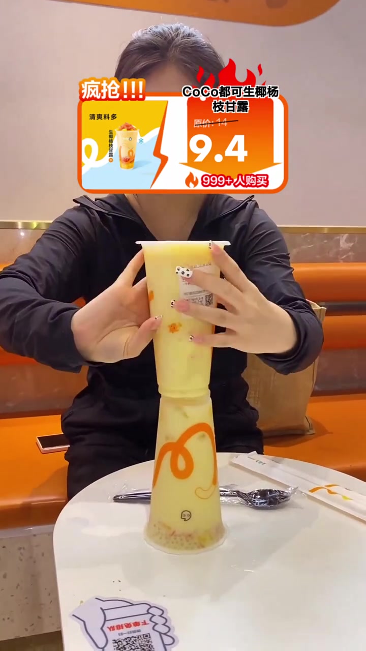 CoCo都可新品生椰杨枝甘露,好喝实惠,六折优惠中!