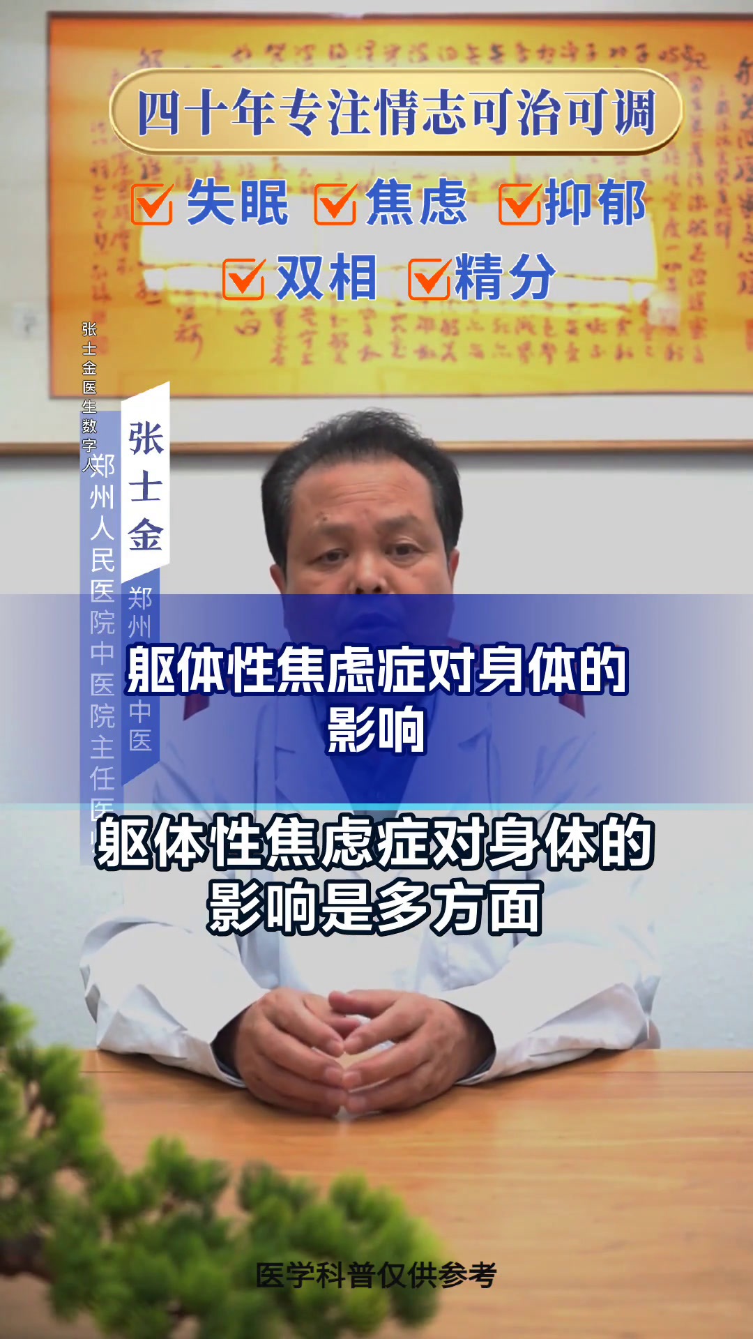 躯体性焦虑症对身体的影响