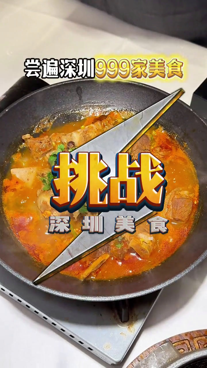 试试深圳比较出圈的西北菜,现在有,快来试试正不正宗吧!美食吃喝风向标艾特你的饭搭子请你吃天