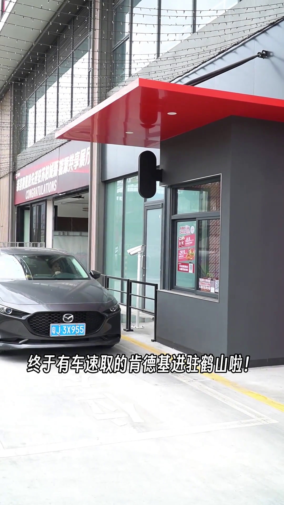 「鹤山在线」等了这么久!肯德基鹤山苏柏城汽车穿梭餐厅终于来啦!鹤山美食美食美食创作人团心动