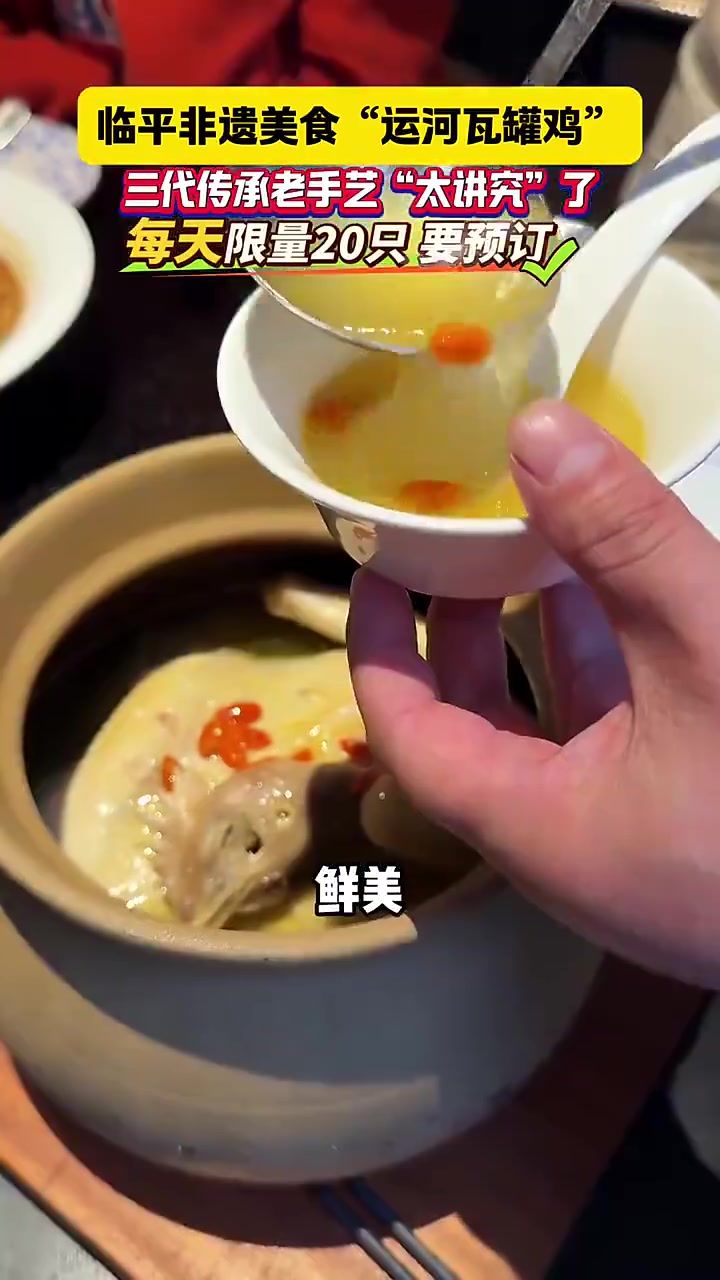 这个“瓦罐鸡”每天限量20只,杭州临平非遗美食