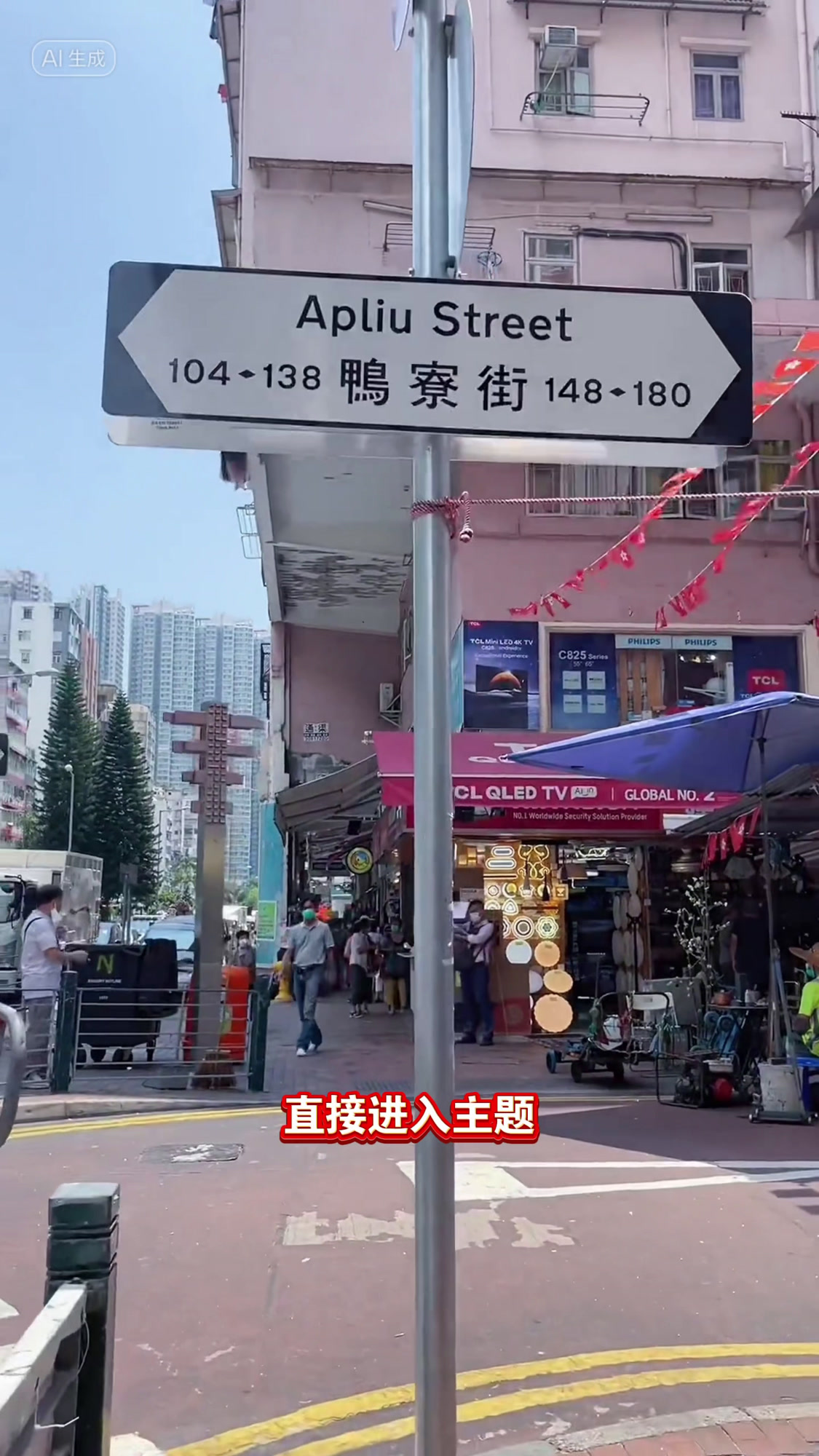 今天解密香港先达广场和香港鸭寮街