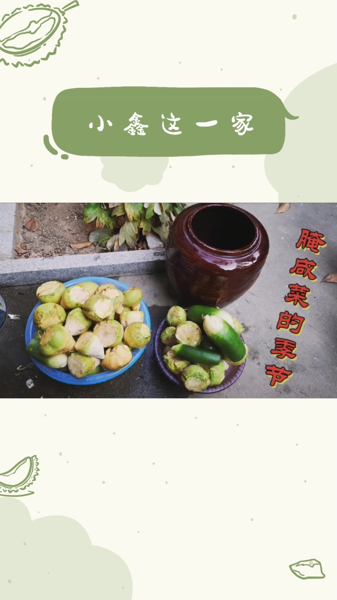 腌咸菜的季节到了,山东妹子3种茎菜腌一缸,简单好学一年不会坏