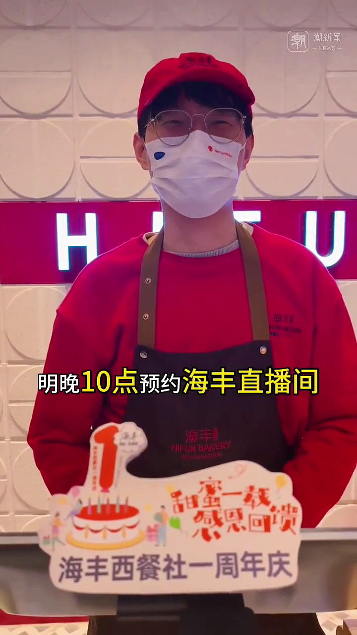 海丰西餐社感谢潮新闻:年轻人多了,大家的建议我们都听到了