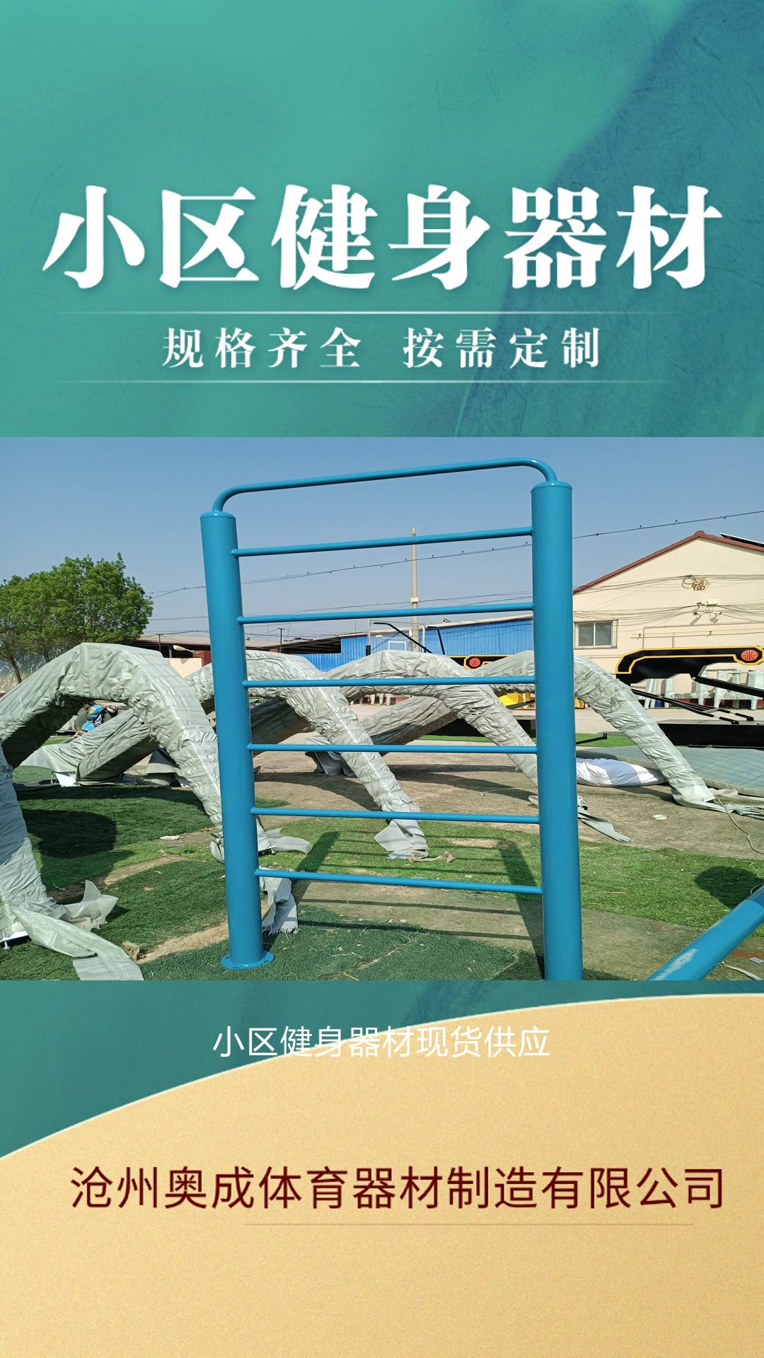 小区常见健身器材名称