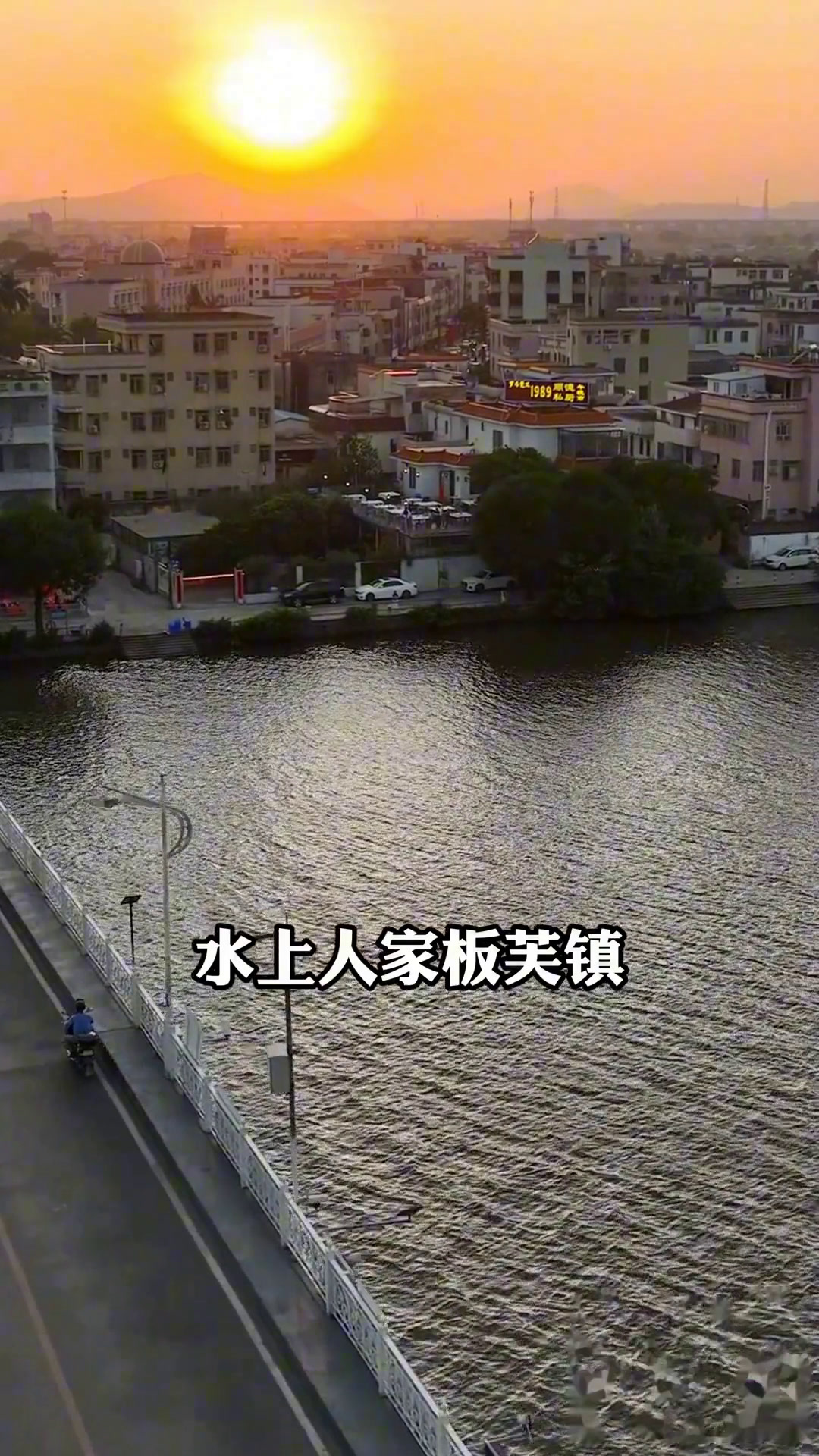 中山日落江景餐厅,看江景吃鱼生,199吃一整条深海鲈鱼鱼生!中山吃喝玩乐中山美食中山粤菜美