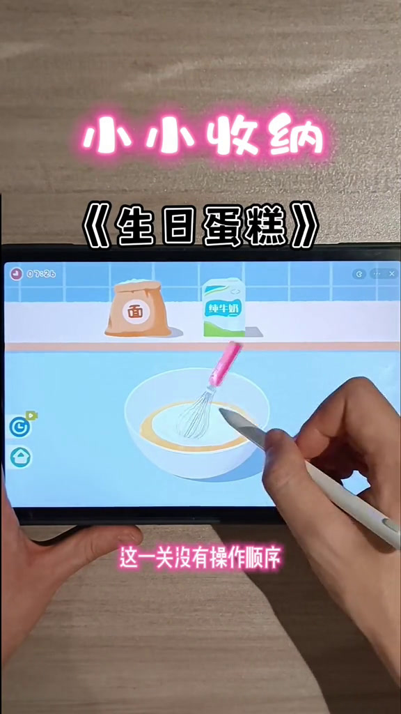 《生日蛋糕》终于没有操作顺序了 赶紧来给自己DIY一个生日蛋糕