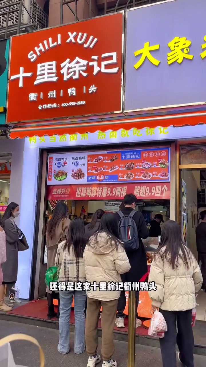 吃鸭货还得是科巷的十里徐记衢州鸭头!29.9的礼盒装还不带点回家打牙祭!忒香啦南京美食来南